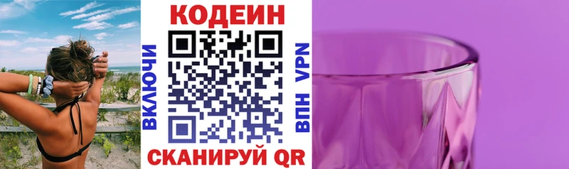 Codein напиток Lean (лин)  гидра онион  Первомайск 